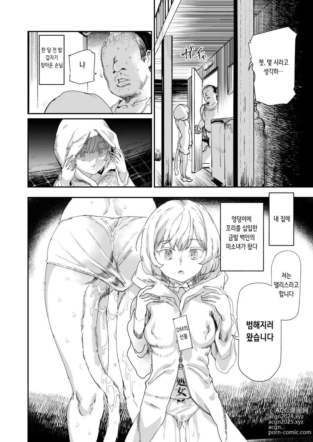 Page 15 of doujinshi 500엔으로 매춘 확정 치트