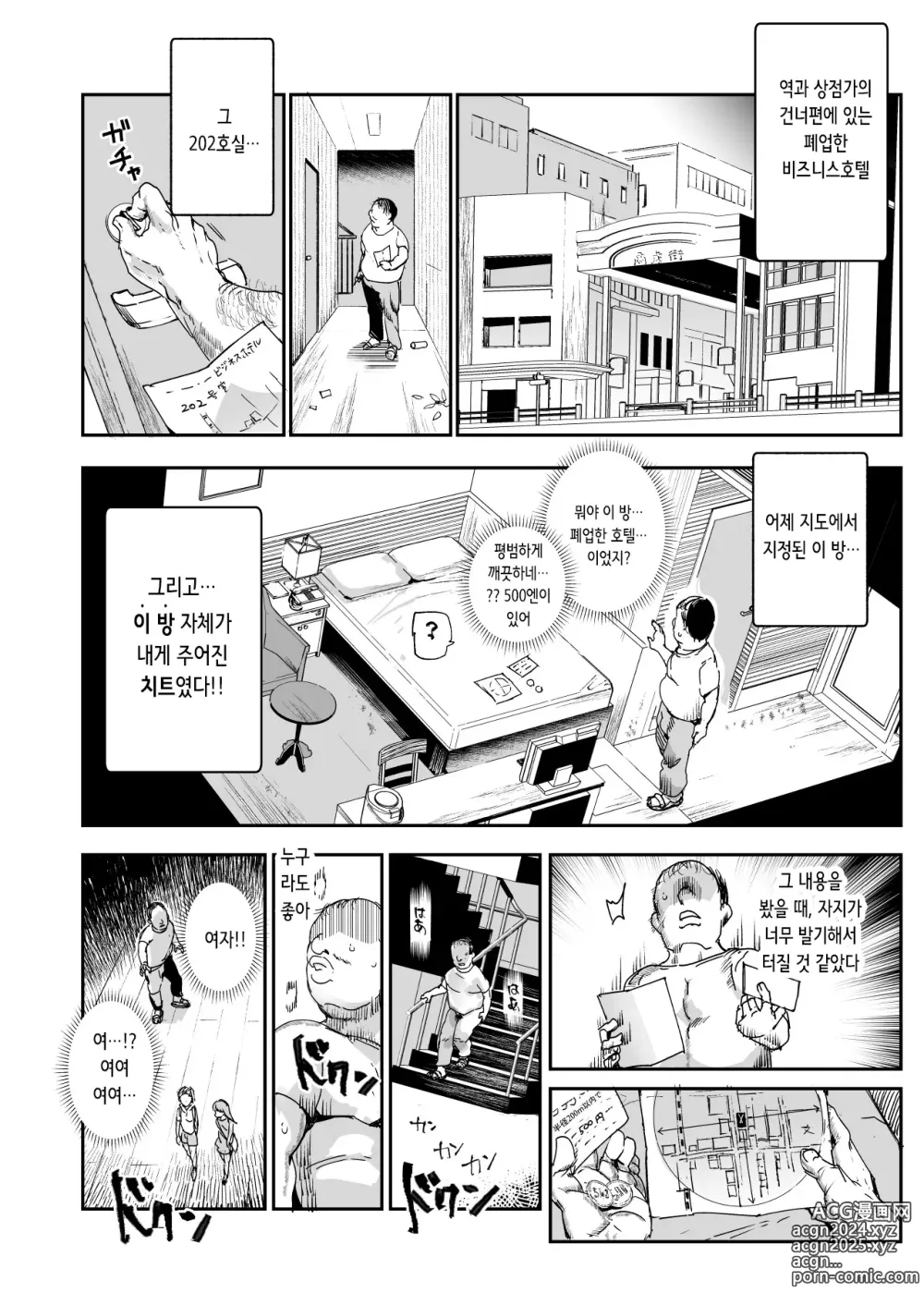 Page 19 of doujinshi 500엔으로 매춘 확정 치트