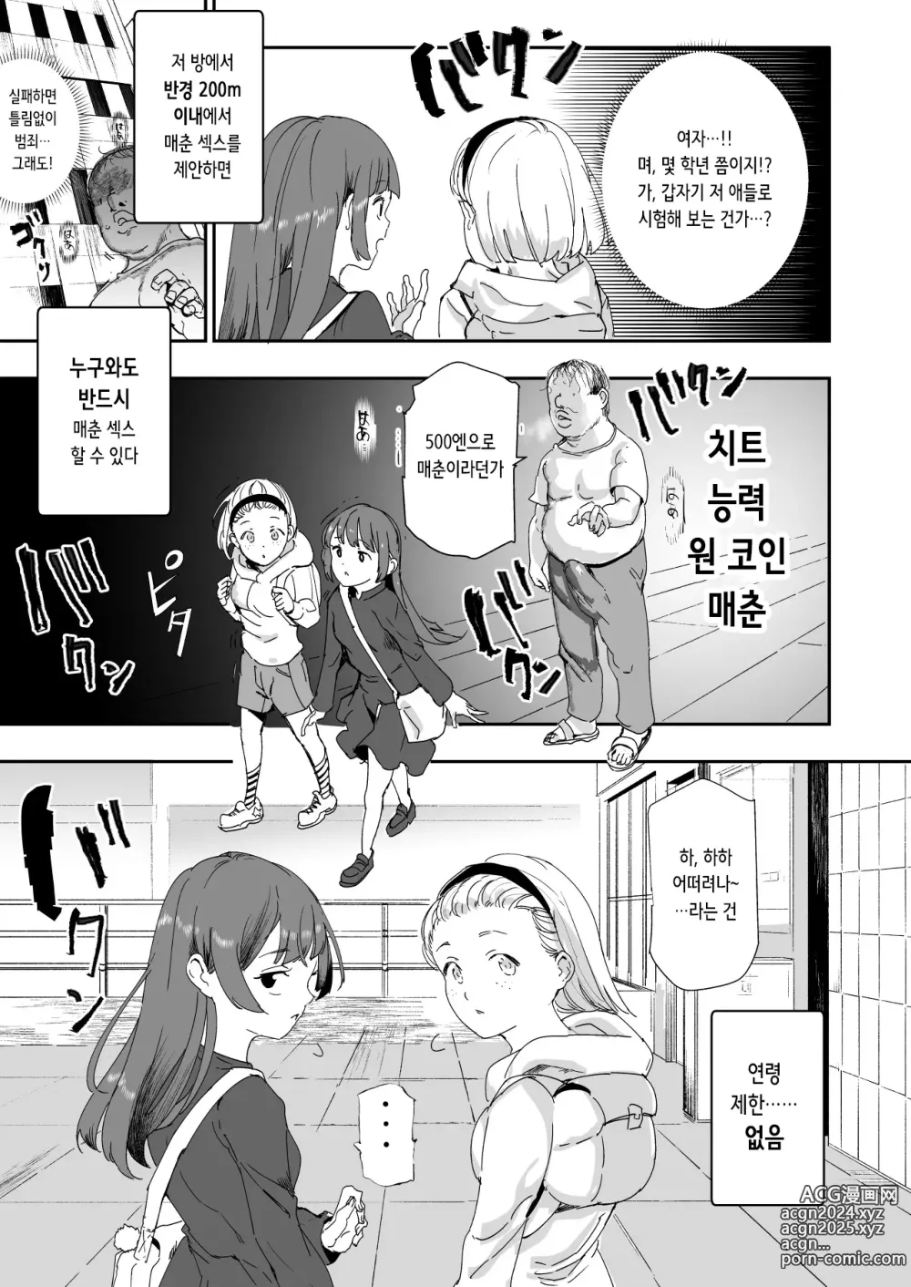 Page 20 of doujinshi 500엔으로 매춘 확정 치트