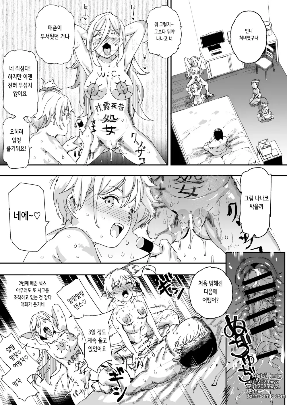 Page 40 of doujinshi 500엔으로 매춘 확정 치트