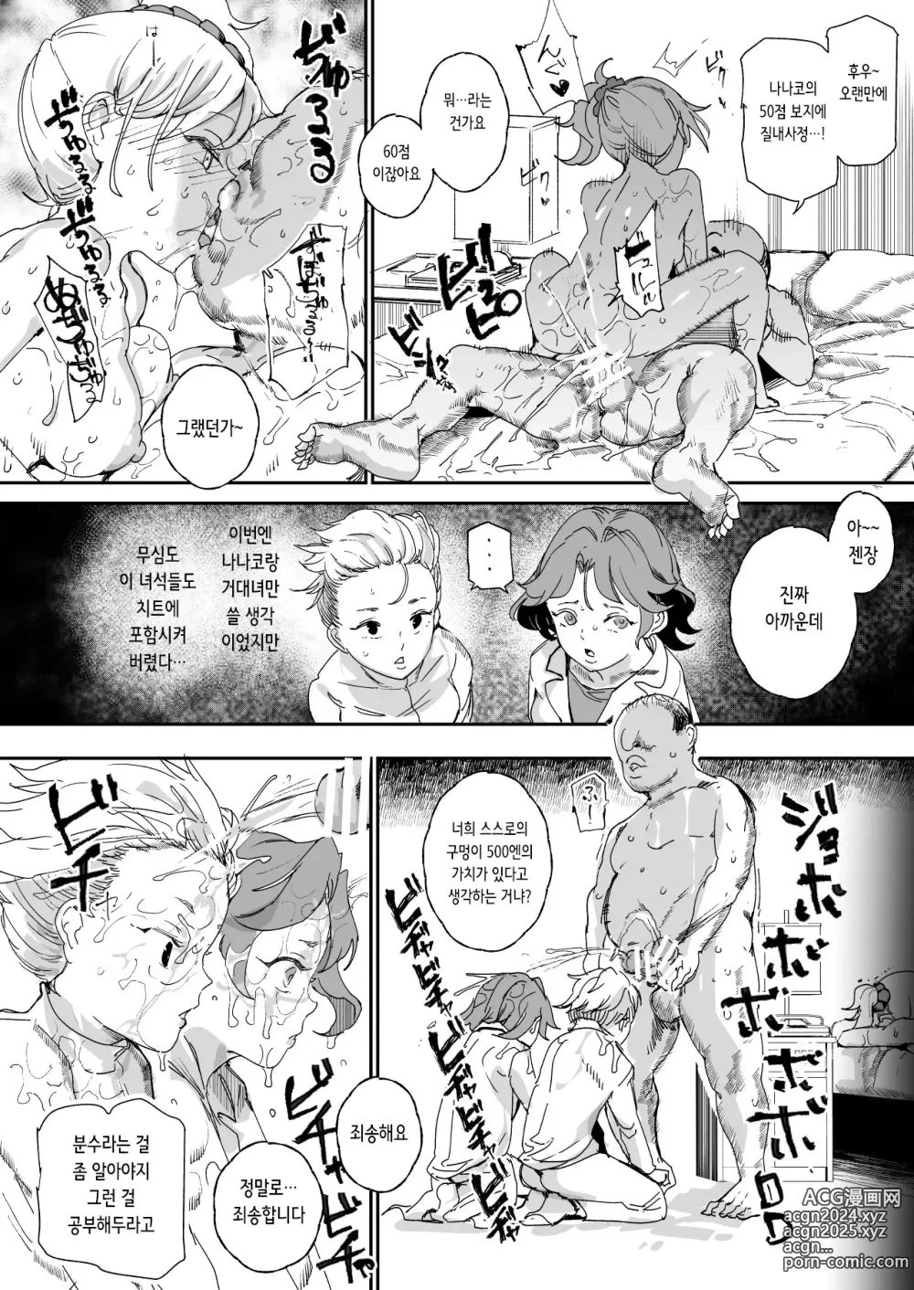 Page 41 of doujinshi 500엔으로 매춘 확정 치트