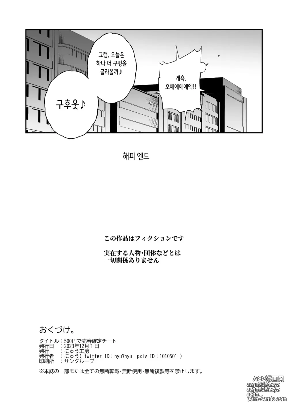 Page 48 of doujinshi 500엔으로 매춘 확정 치트