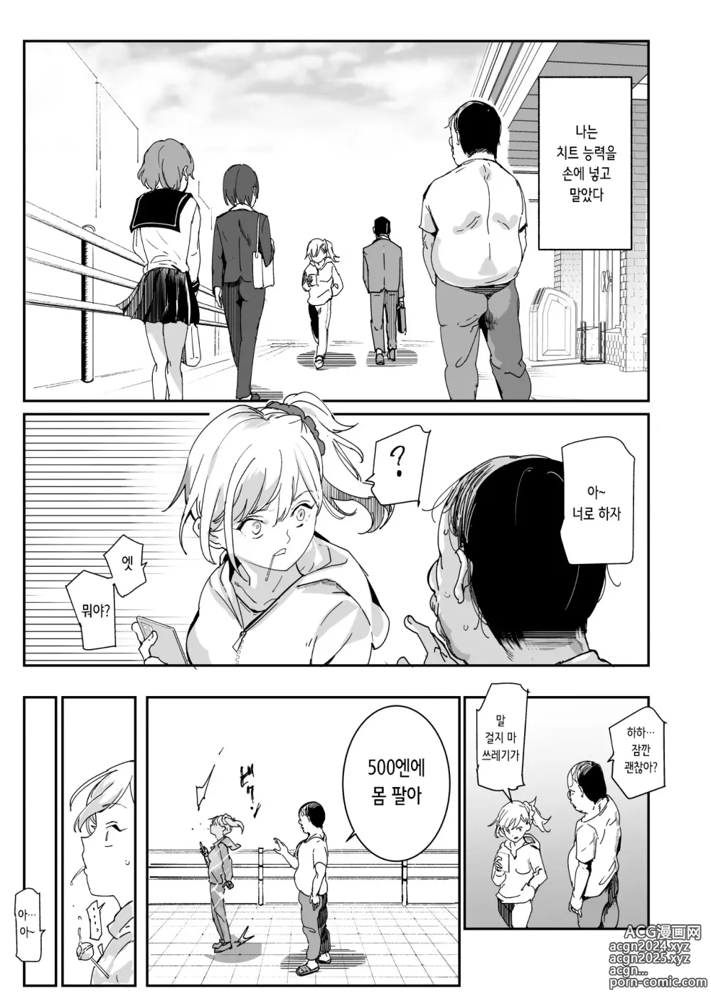 Page 6 of doujinshi 500엔으로 매춘 확정 치트