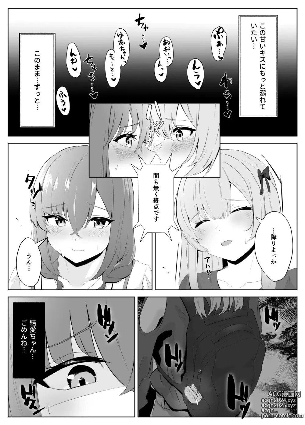 Page 29 of doujinshi Nonke datta Kanojo ga Futanari Shinyuu ni NTR made