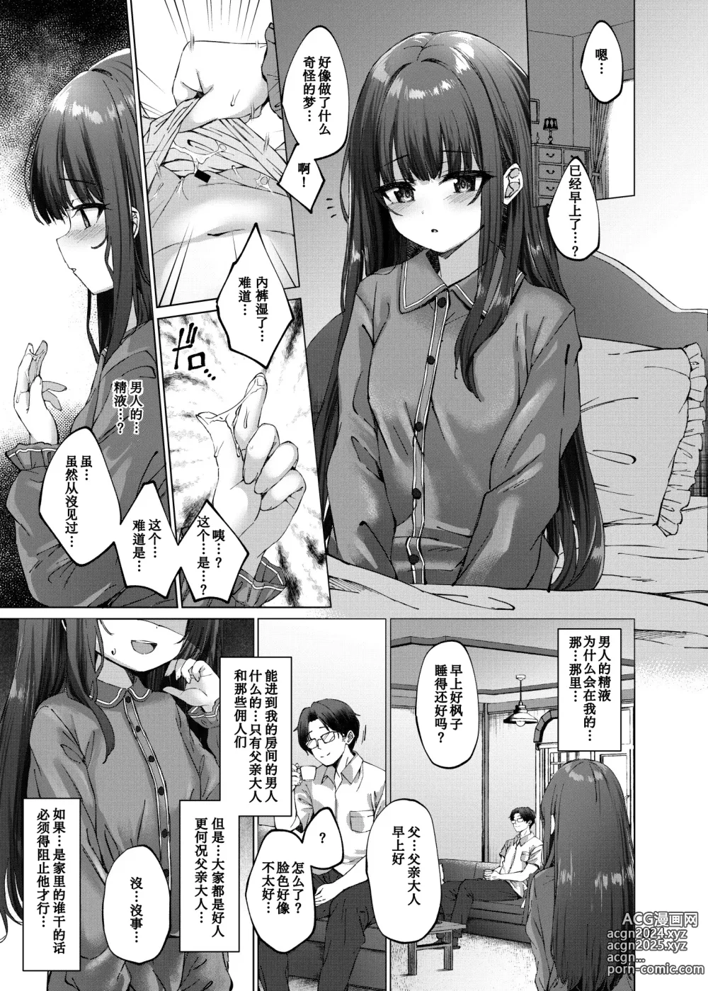 Page 14 of doujinshi Hontou ni Ita!! Jikan Teishi Oji-san 2