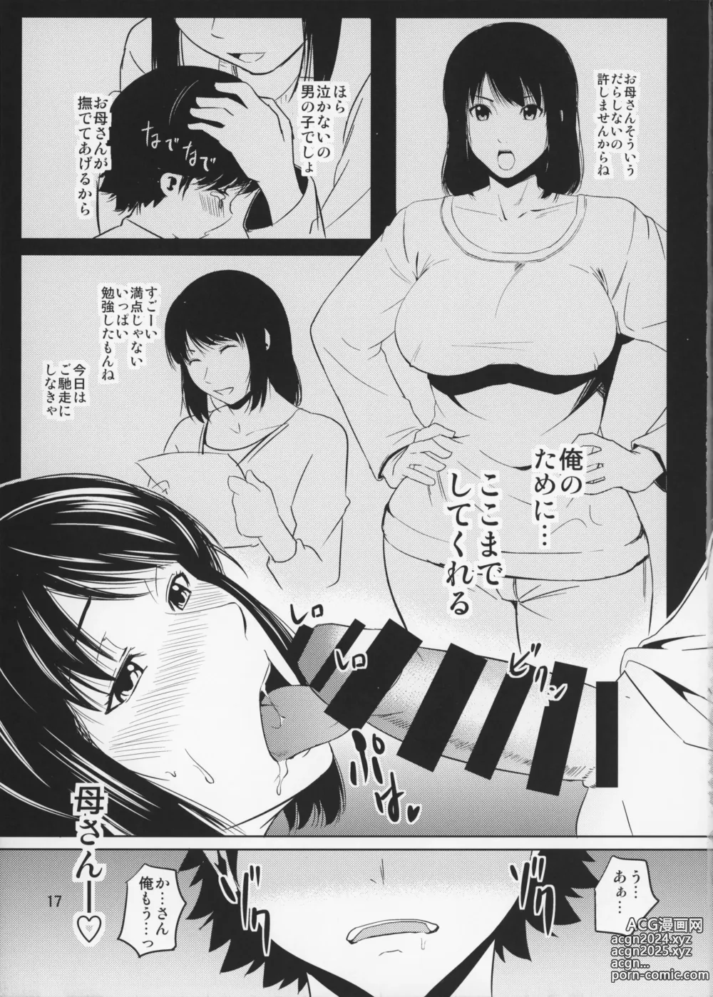 Page 18 of doujinshi Boketsu o Horu 14