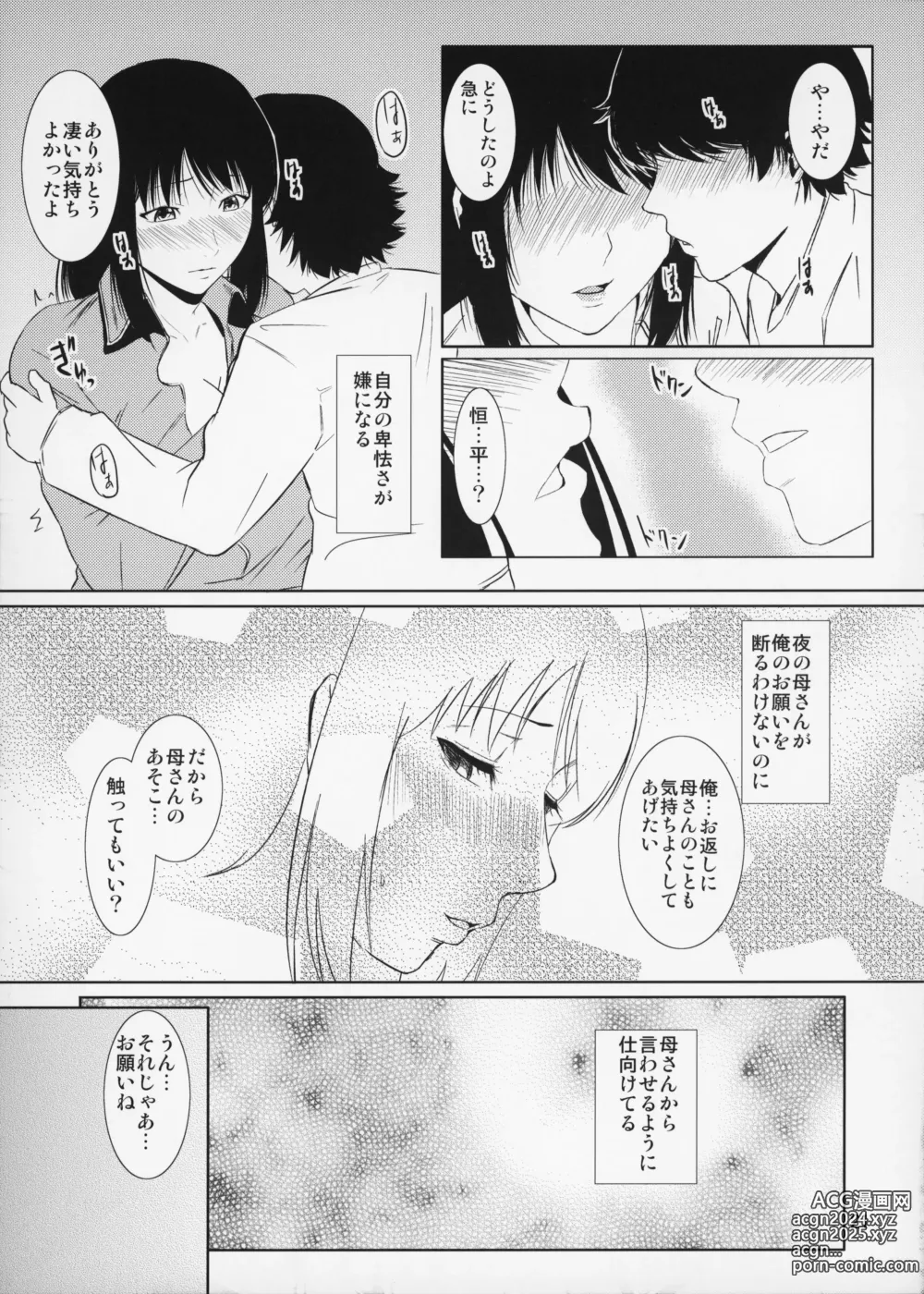 Page 22 of doujinshi Boketsu o Horu 14