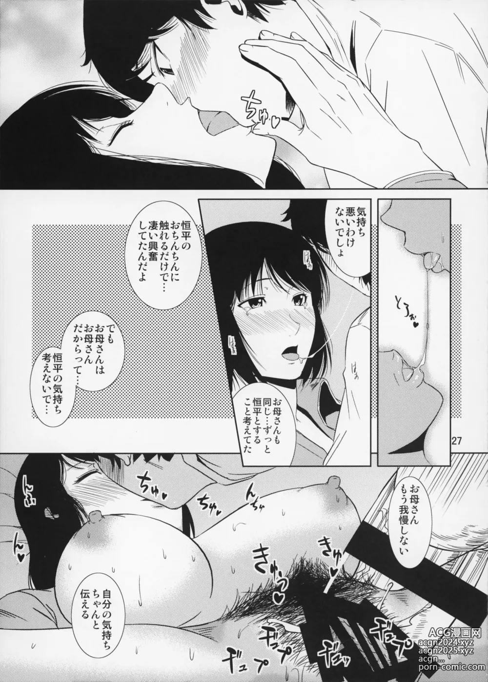 Page 28 of doujinshi Boketsu o Horu 14