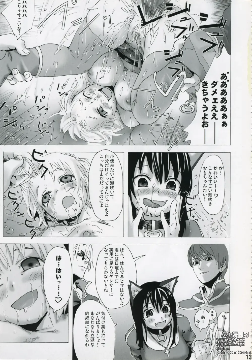 Page 12 of doujinshi Victim Girls