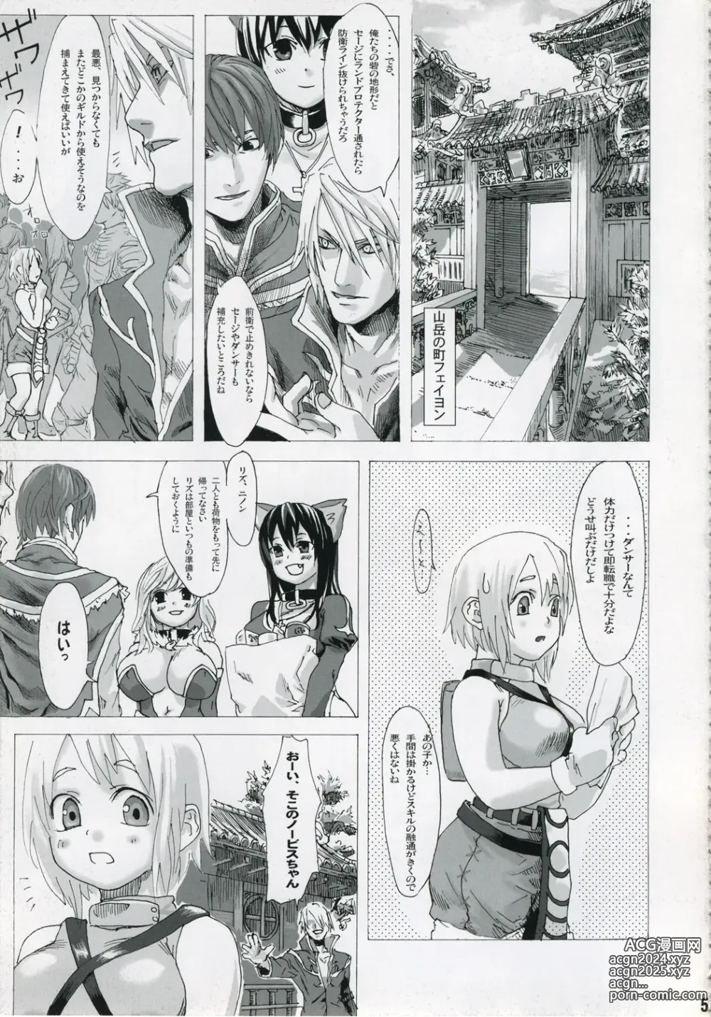 Page 4 of doujinshi Victim Girls