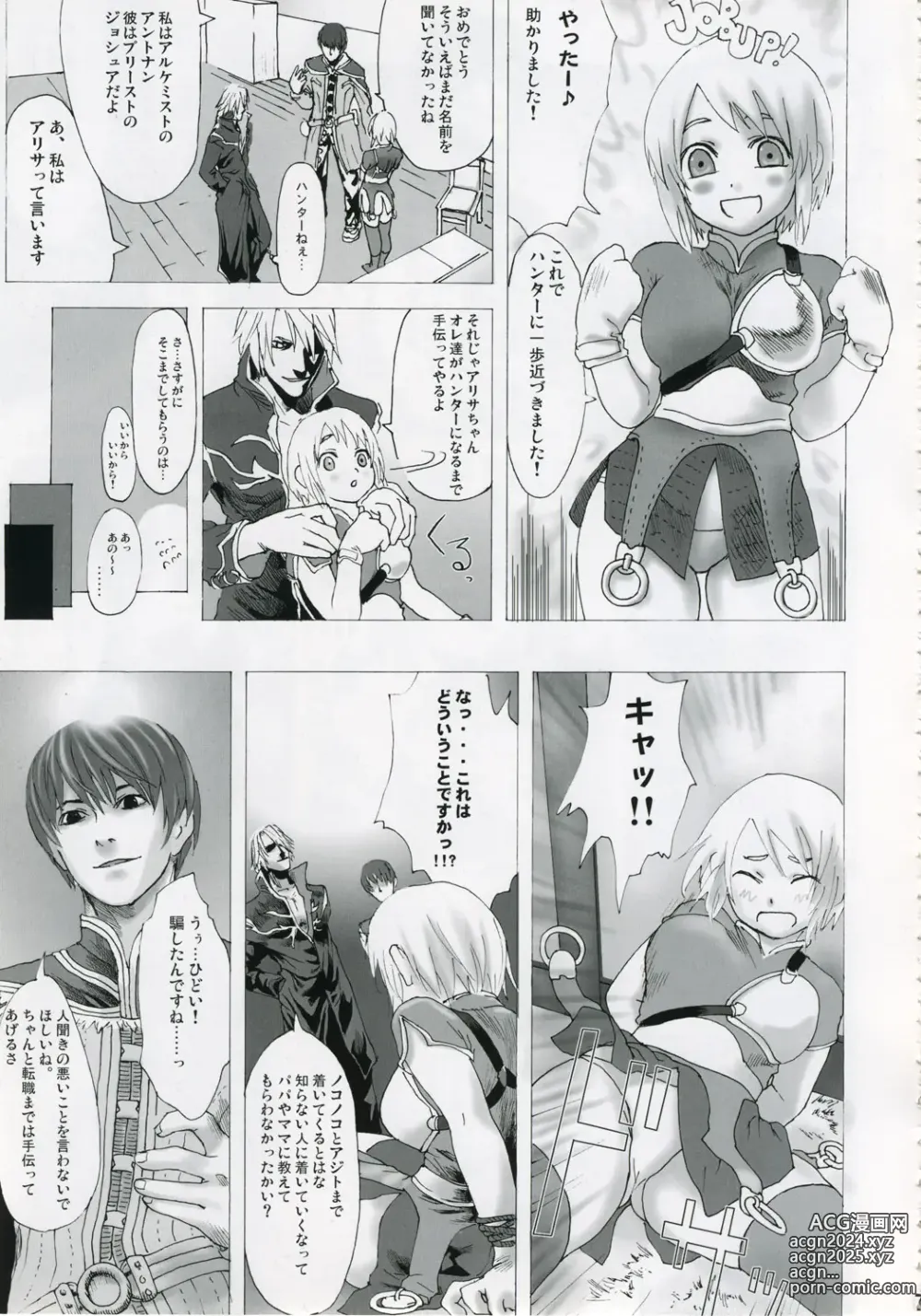 Page 6 of doujinshi Victim Girls