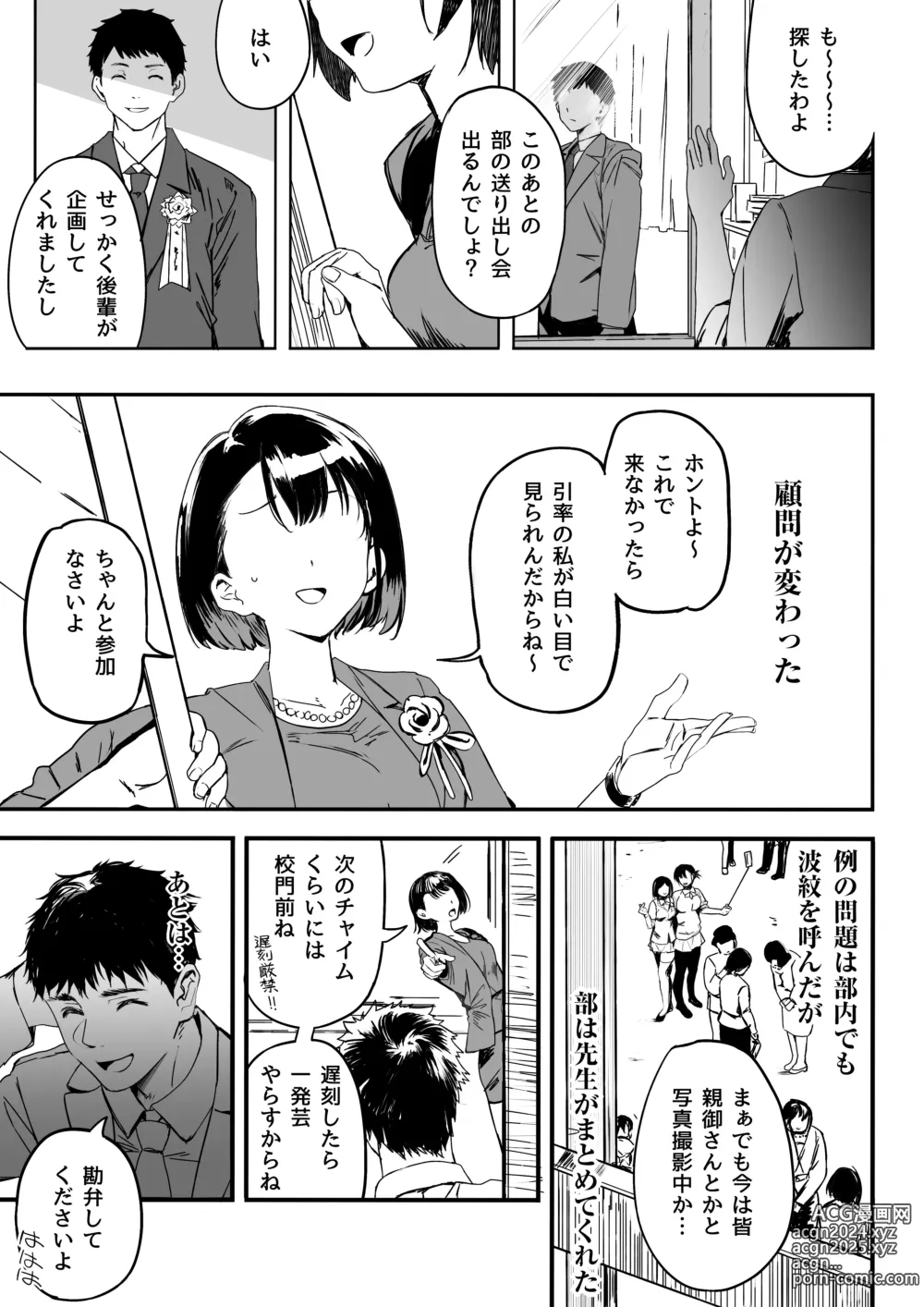 Page 104 of doujinshi Rikujoubu no Bokukko Doukyuusei ga Chuunen Komon ni Mesu ni Sareru Ichibu Shijuu