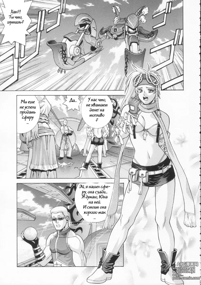 Page 3 of doujinshi YUNA