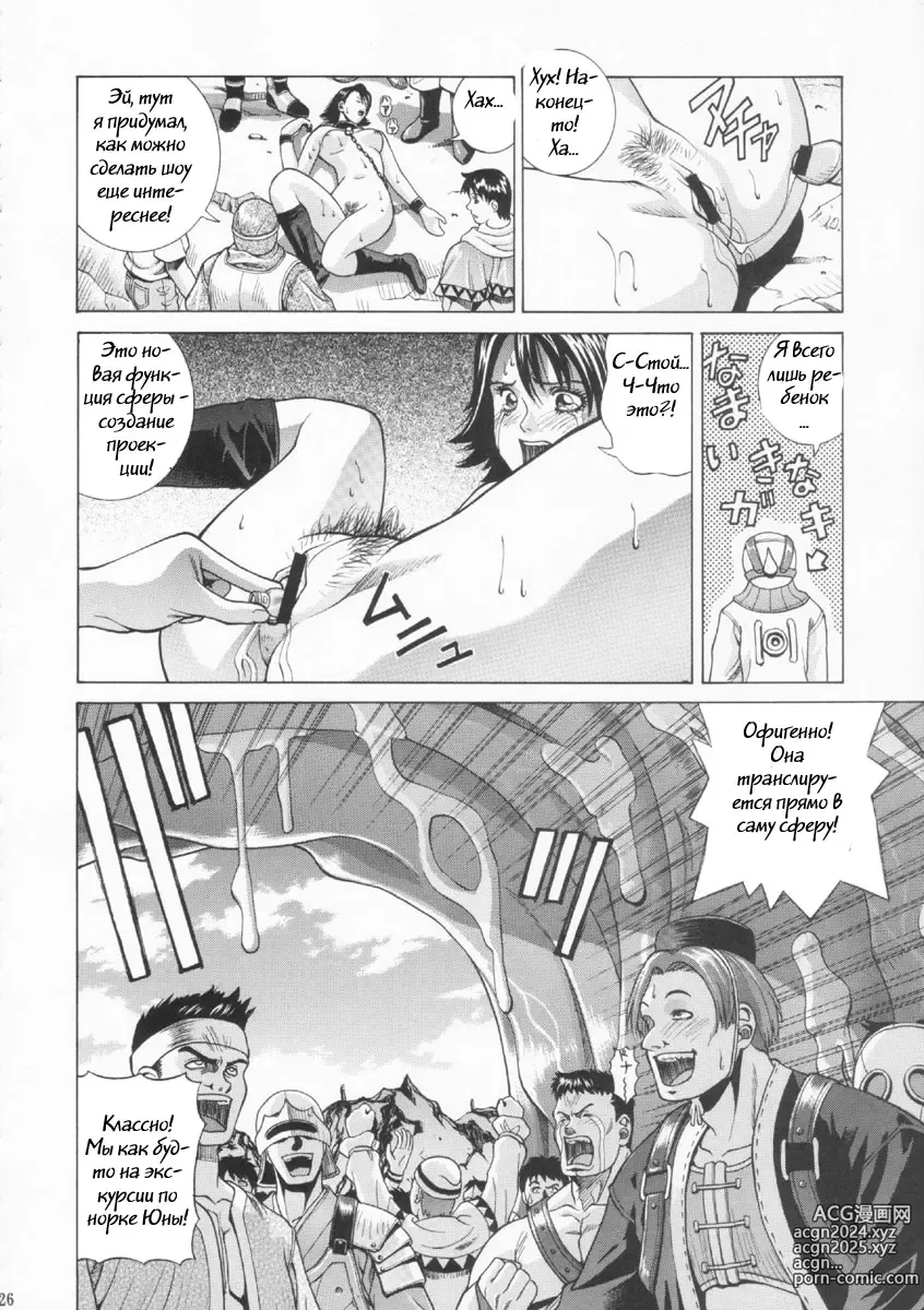 Page 23 of doujinshi YUNA