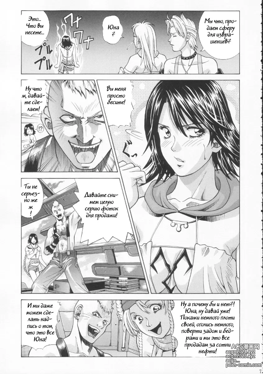 Page 5 of doujinshi YUNA