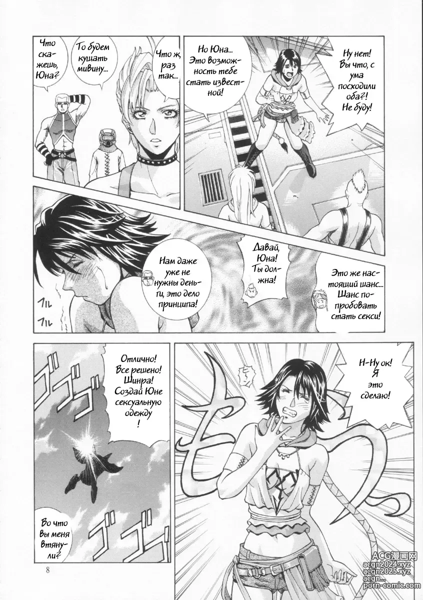 Page 6 of doujinshi YUNA