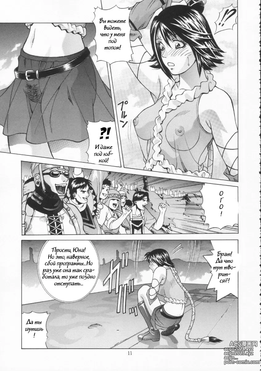 Page 8 of doujinshi YUNA