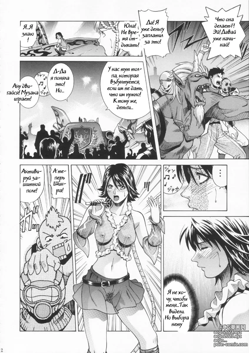 Page 9 of doujinshi YUNA