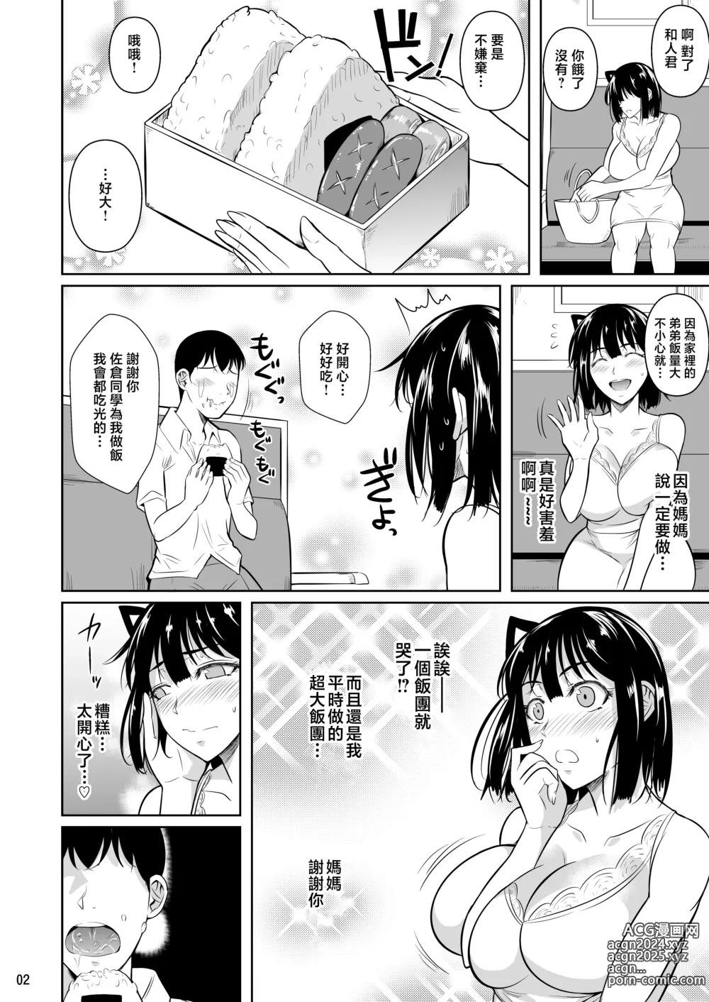 Page 3 of doujinshi Bocchi no Mob 3 Kanojo ga Dosukebe Mizugi ni Kigaetara