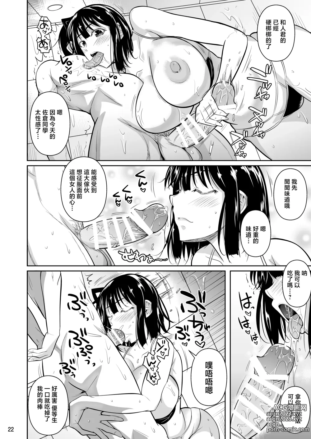 Page 23 of doujinshi Bocchi no Mob 3 Kanojo ga Dosukebe Mizugi ni Kigaetara