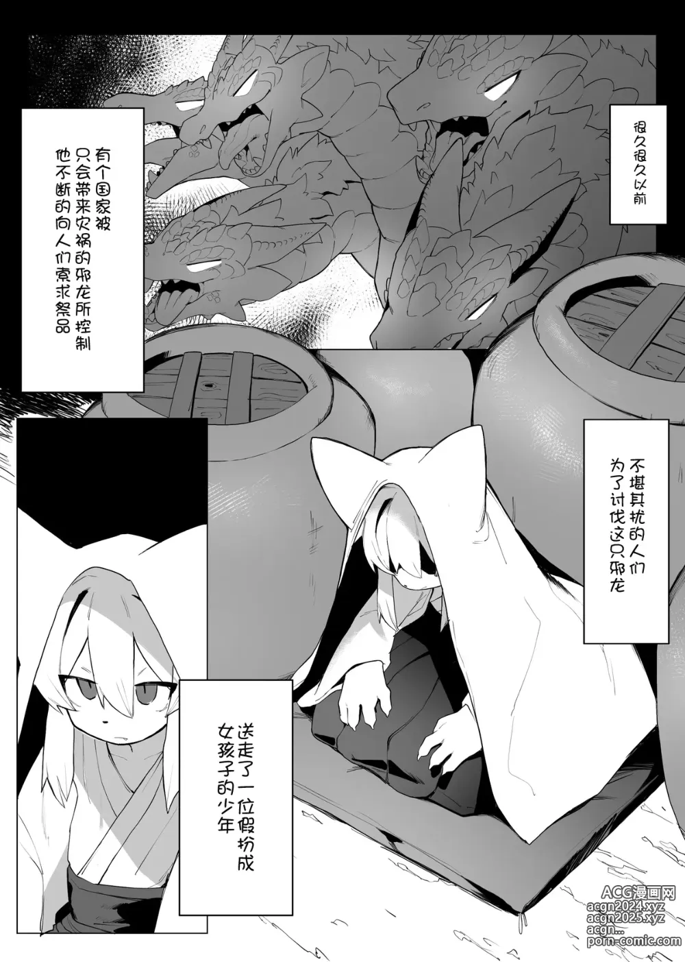 Page 1 of doujinshi 【えいぽんたろう】【邪龙歼殛战】【刃鸣菌个人汉化】