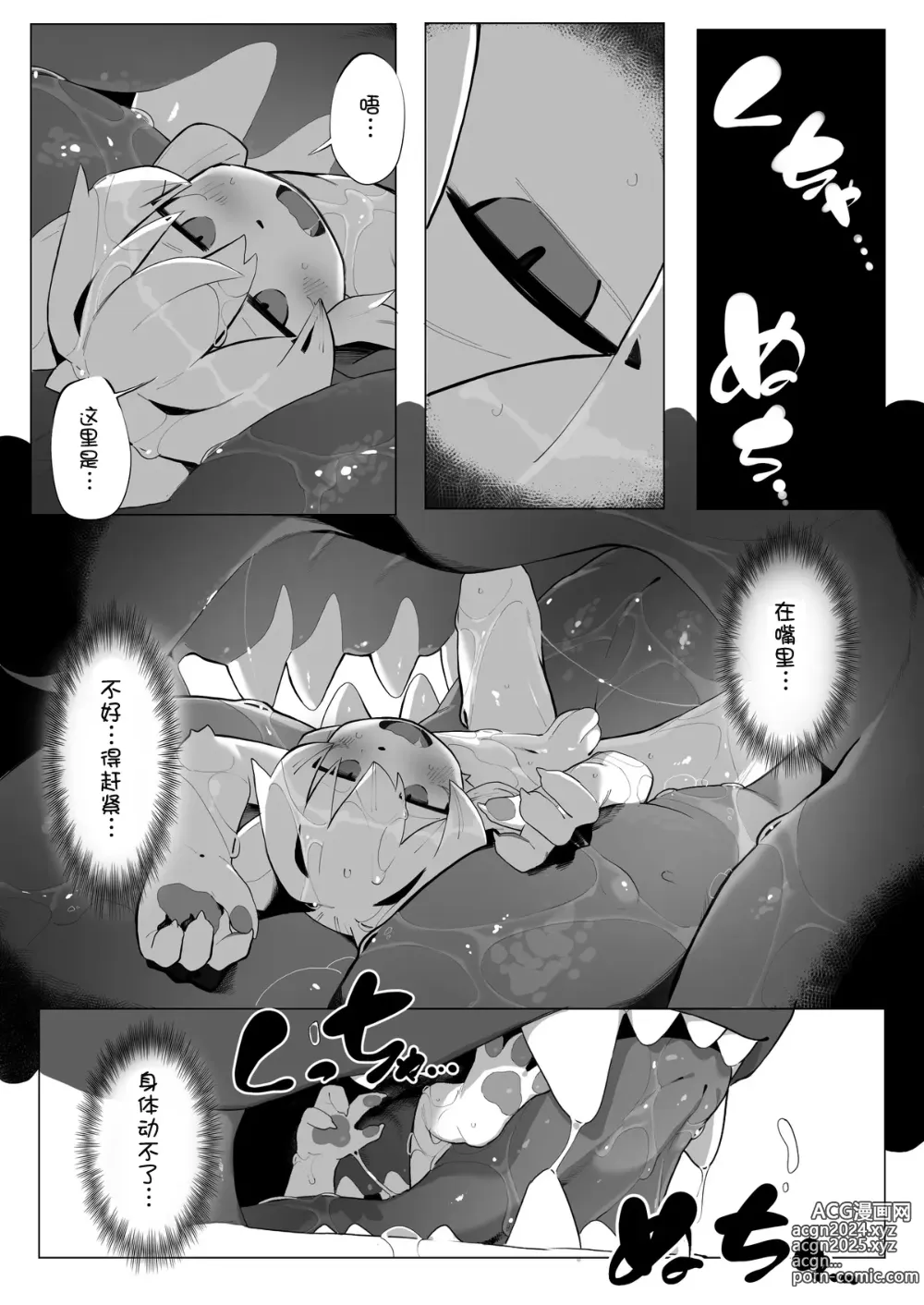 Page 14 of doujinshi 【えいぽんたろう】【邪龙歼殛战】【刃鸣菌个人汉化】