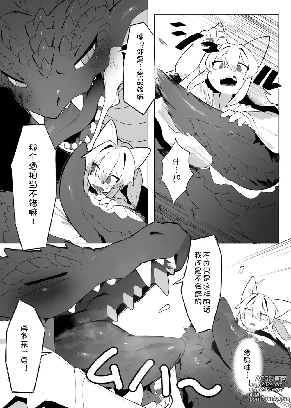 Page 7 of doujinshi 【えいぽんたろう】【邪龙歼殛战】【刃鸣菌个人汉化】