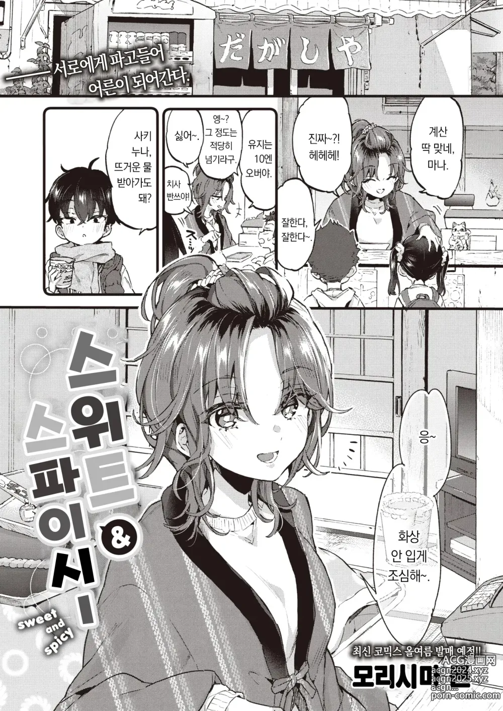 Page 2 of manga 스위트 & 스파이시