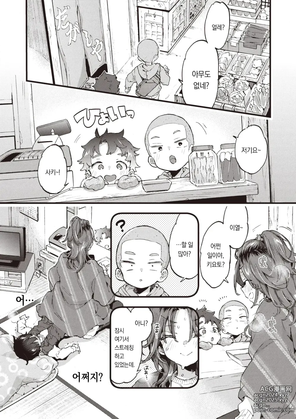 Page 15 of manga 스위트 & 스파이시