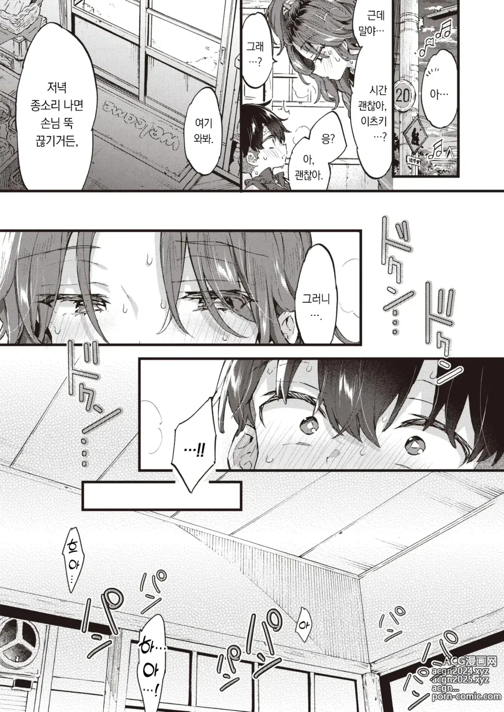 Page 22 of manga 스위트 & 스파이시