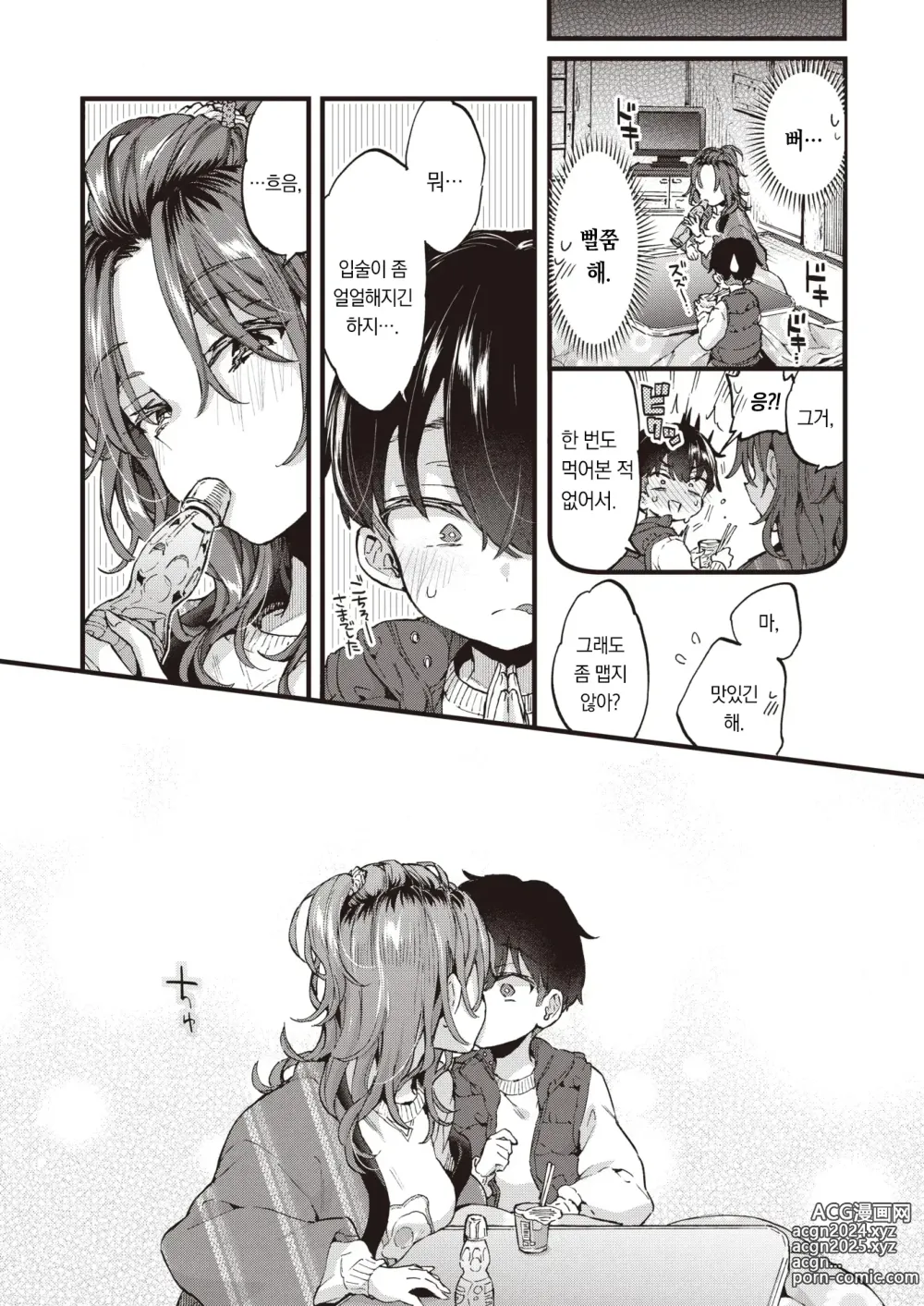 Page 8 of manga 스위트 & 스파이시