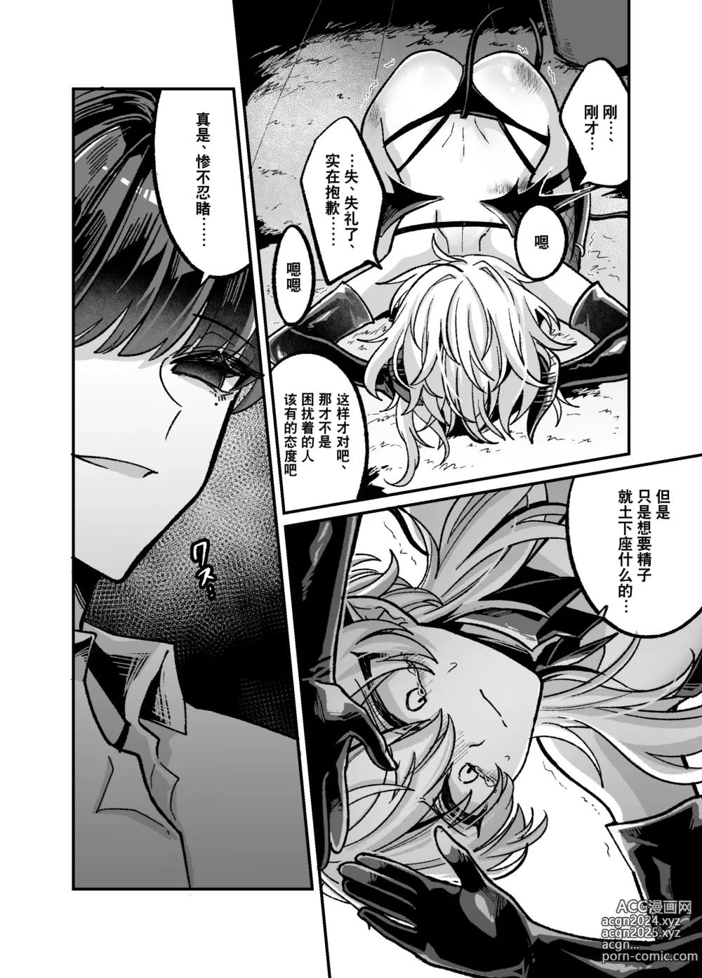 Page 12 of doujinshi 阴暗淫魔为了被中出不像样地跪地请求