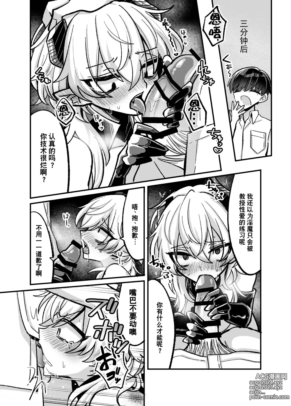 Page 15 of doujinshi 阴暗淫魔为了被中出不像样地跪地请求