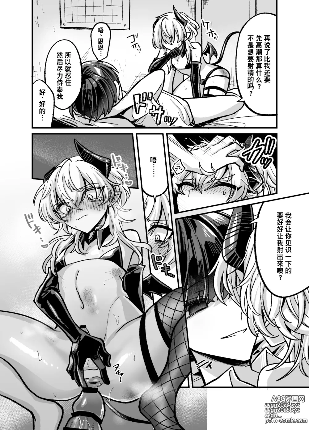 Page 18 of doujinshi 阴暗淫魔为了被中出不像样地跪地请求