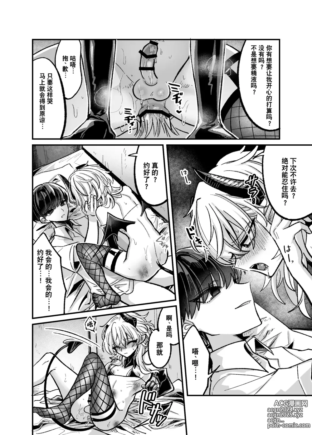 Page 22 of doujinshi 阴暗淫魔为了被中出不像样地跪地请求