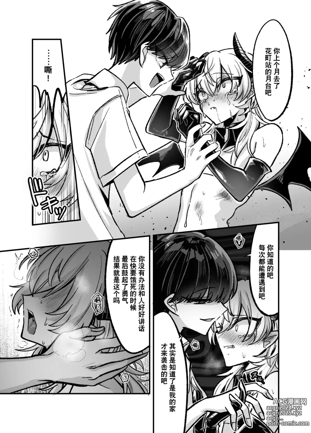 Page 29 of doujinshi 阴暗淫魔为了被中出不像样地跪地请求