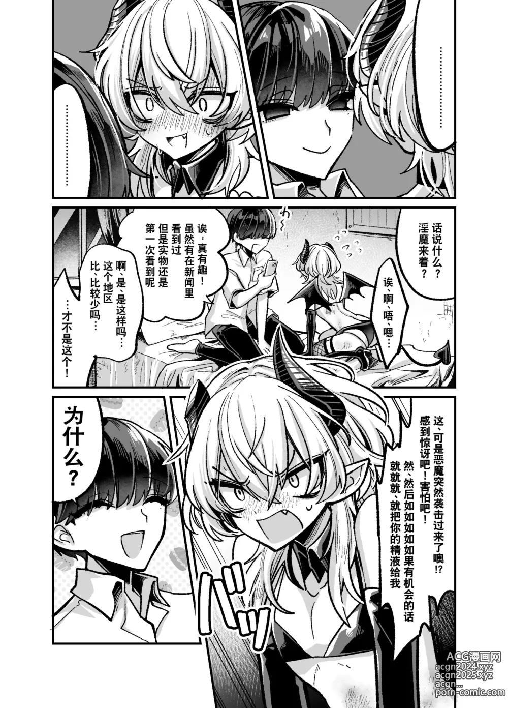 Page 7 of doujinshi 阴暗淫魔为了被中出不像样地跪地请求