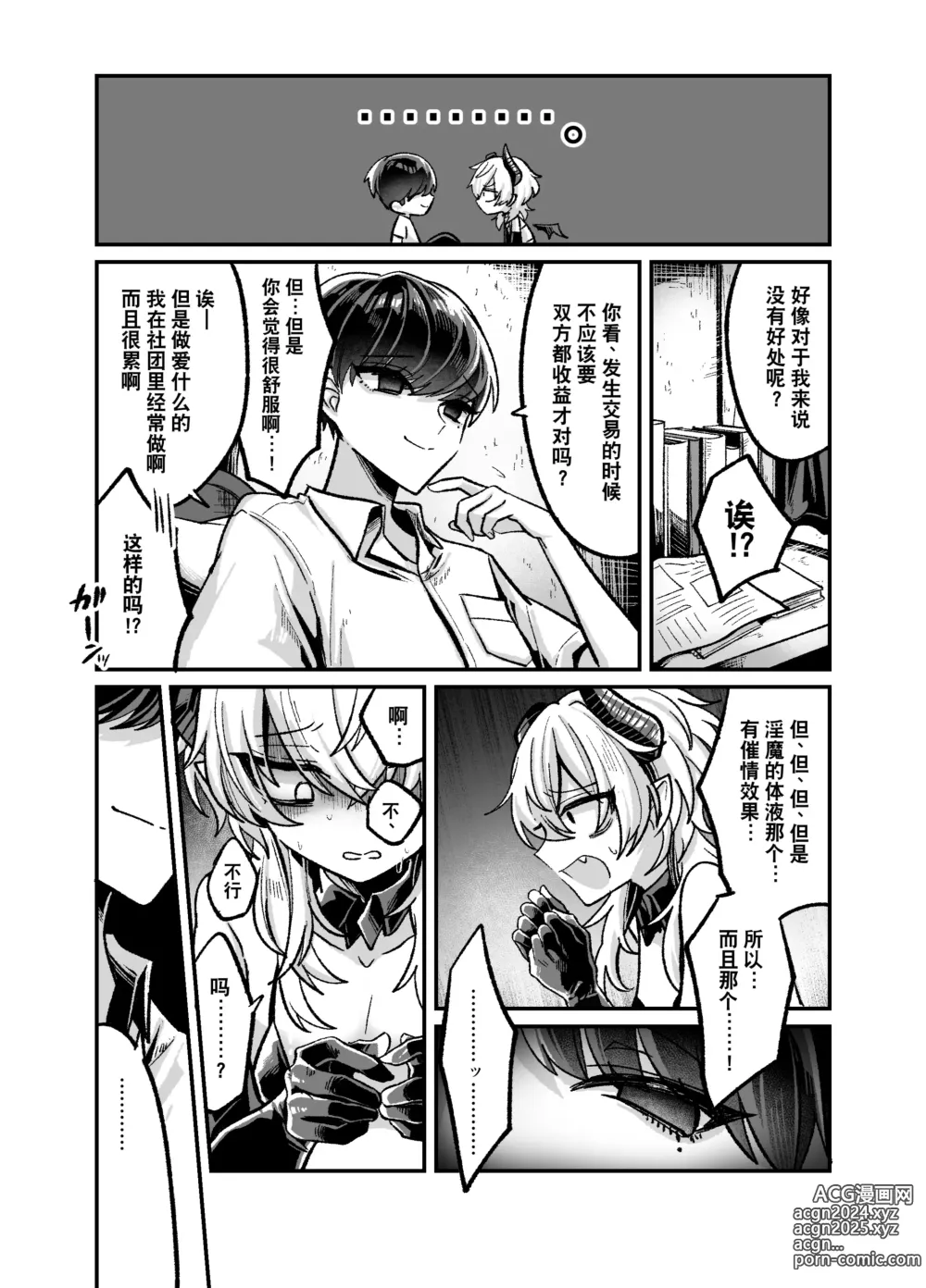 Page 8 of doujinshi 阴暗淫魔为了被中出不像样地跪地请求