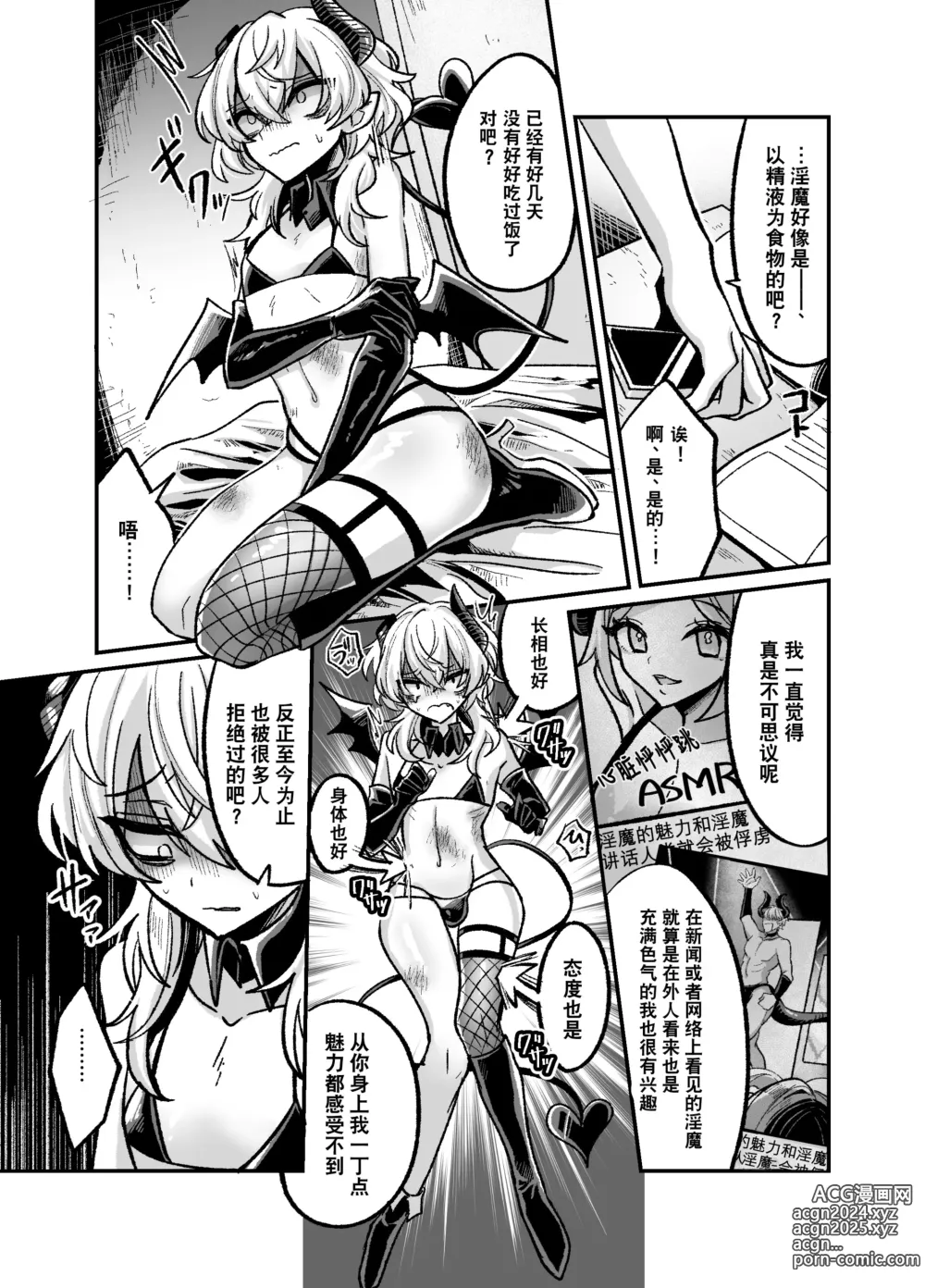 Page 9 of doujinshi 阴暗淫魔为了被中出不像样地跪地请求