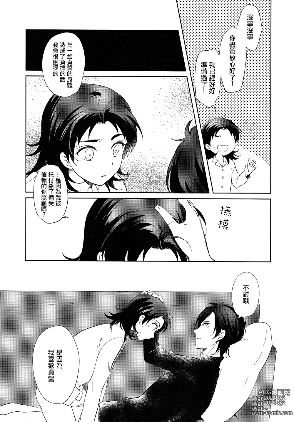 Page 11 of doujinshi HummingLife（Touken Ranbu）