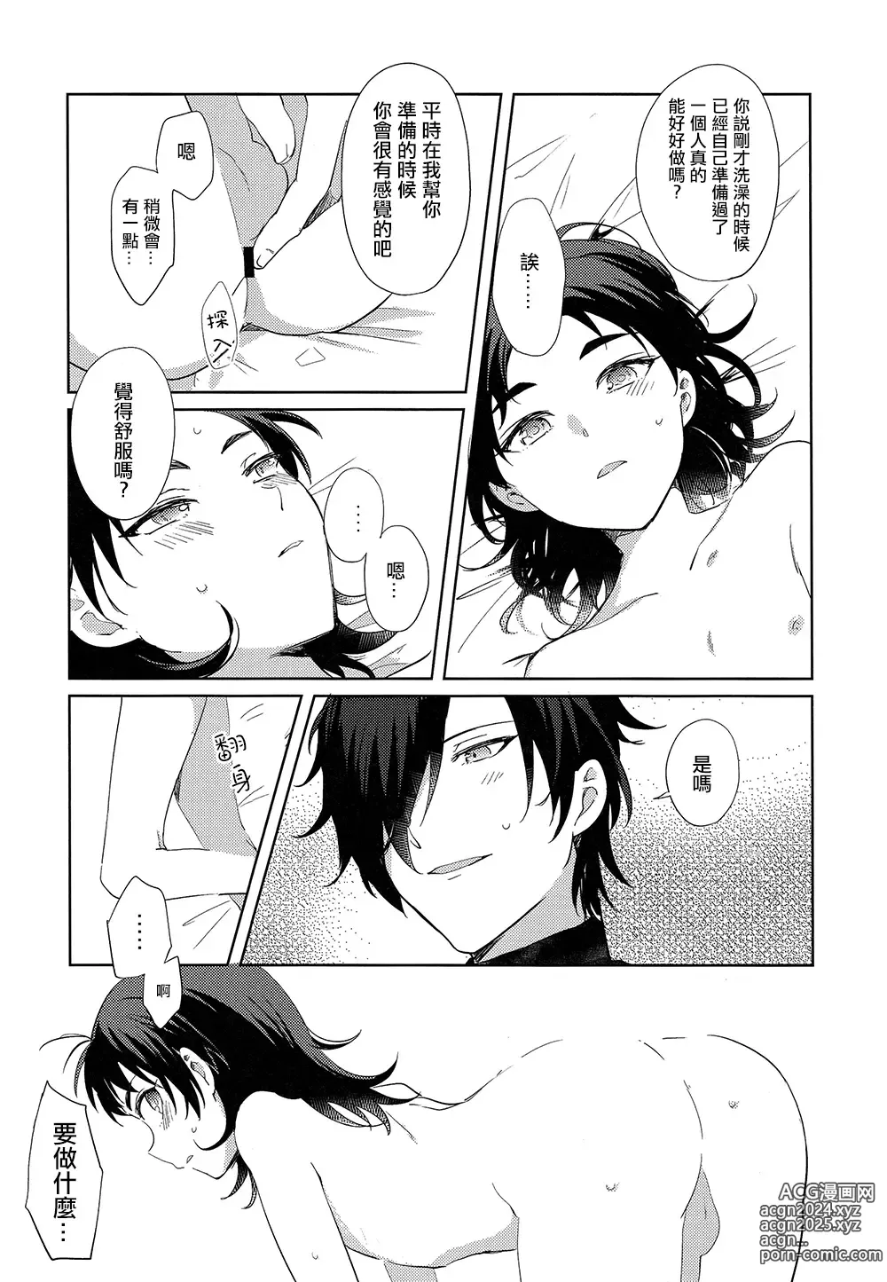 Page 13 of doujinshi HummingLife（Touken Ranbu）