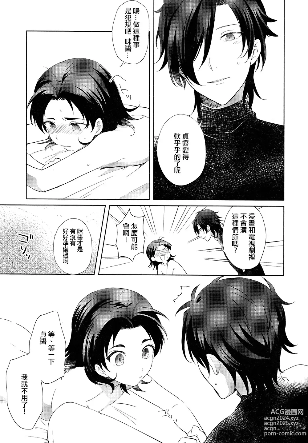 Page 15 of doujinshi HummingLife（Touken Ranbu）