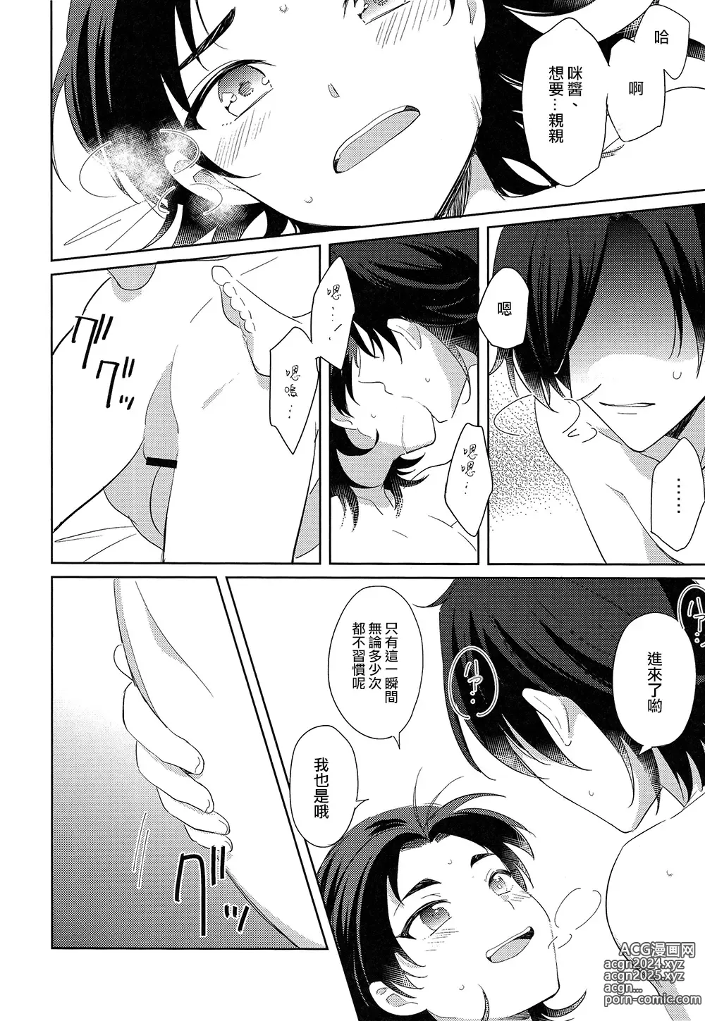 Page 18 of doujinshi HummingLife（Touken Ranbu）