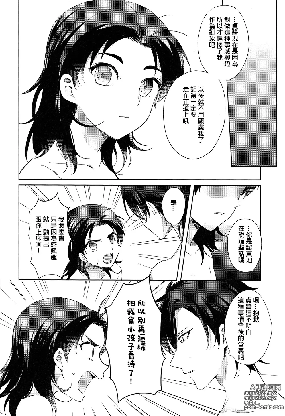 Page 22 of doujinshi HummingLife（Touken Ranbu）