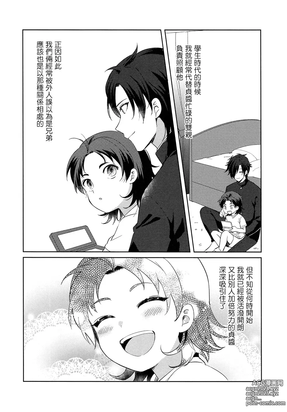 Page 6 of doujinshi HummingLife（Touken Ranbu）