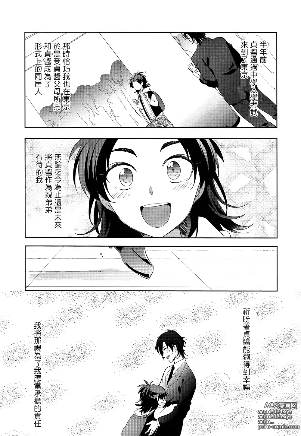 Page 7 of doujinshi HummingLife（Touken Ranbu）