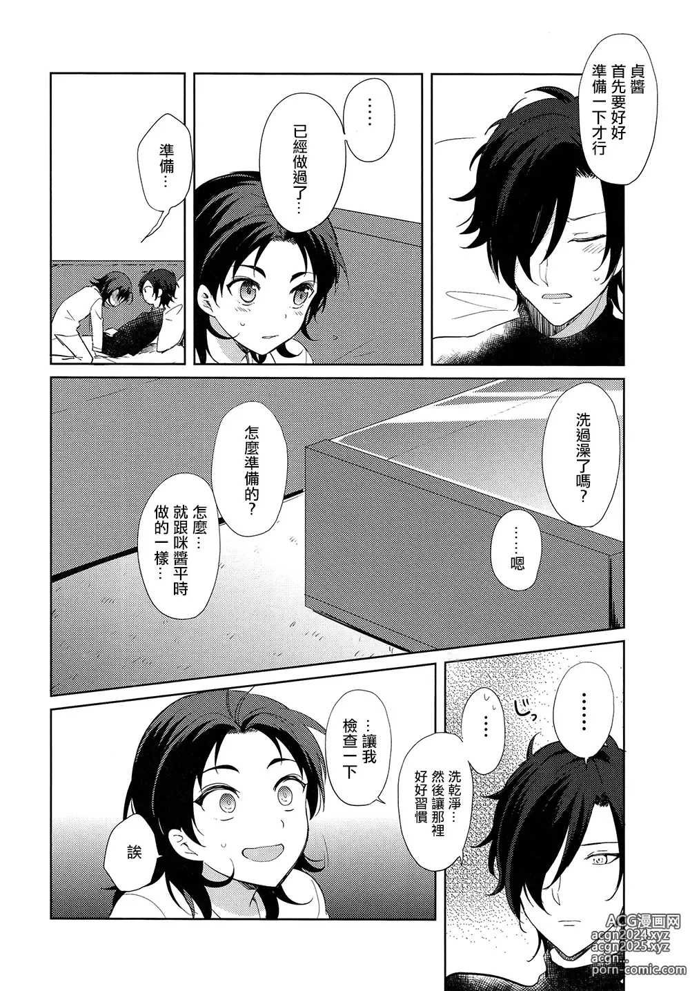 Page 10 of doujinshi HummingLife（Touken Ranbu）