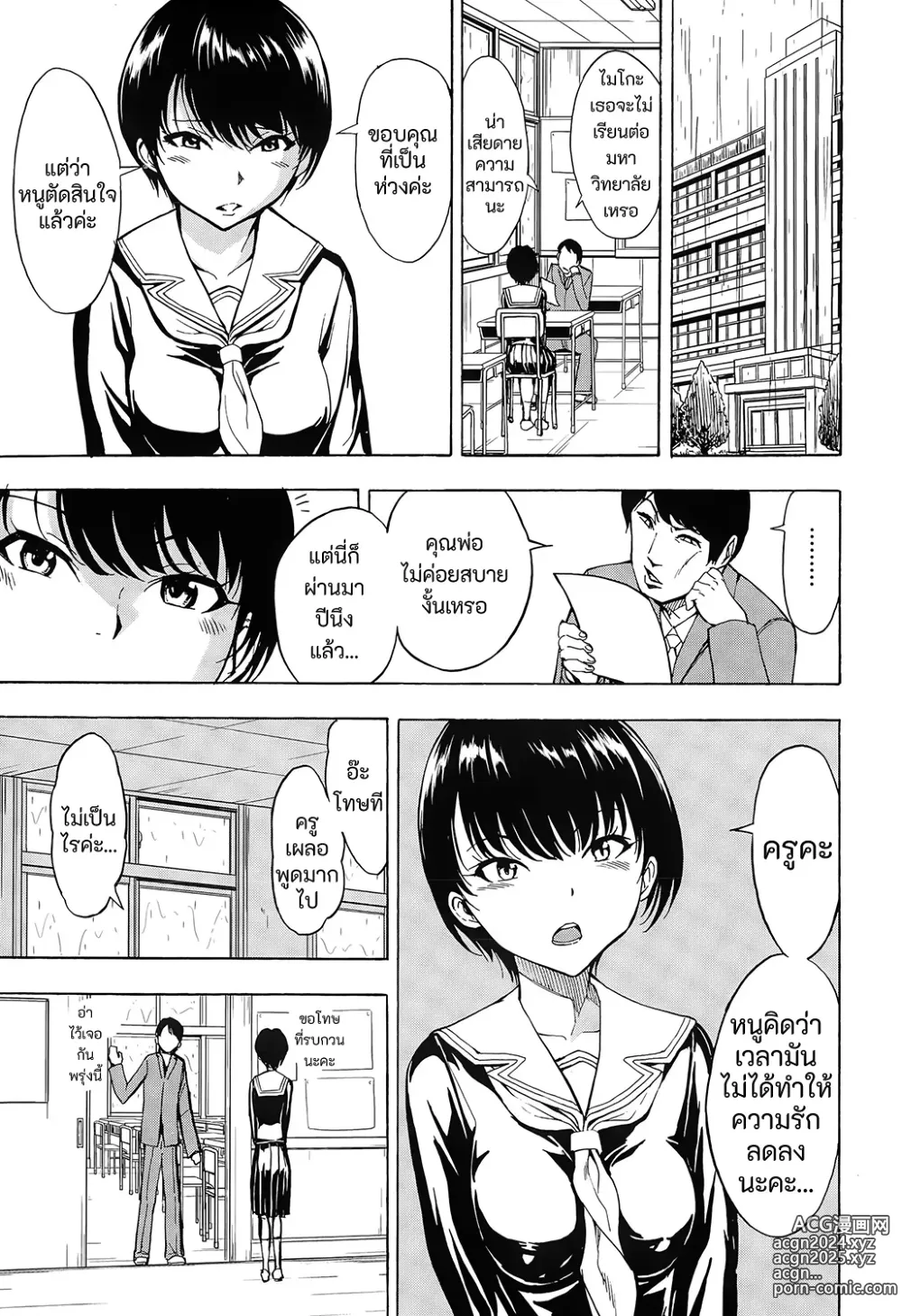 Page 3 of manga Maiko