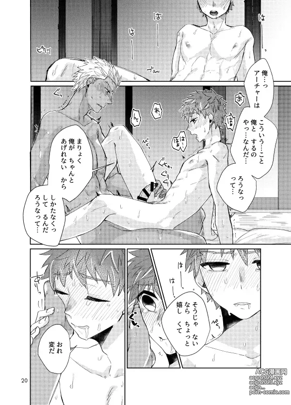 Page 18 of doujinshi Mochishiro wa Emiya Shirou no Tsukaima de Aru