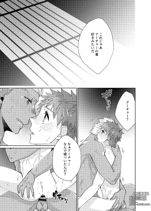 Page 19 of doujinshi Mochishiro wa Emiya Shirou no Tsukaima de Aru